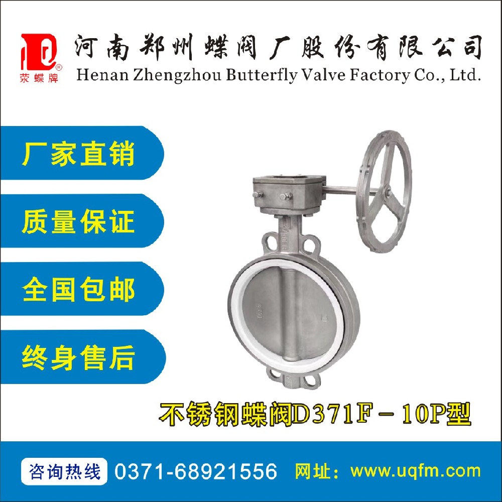 不锈钢蝶阀D371F-10P型