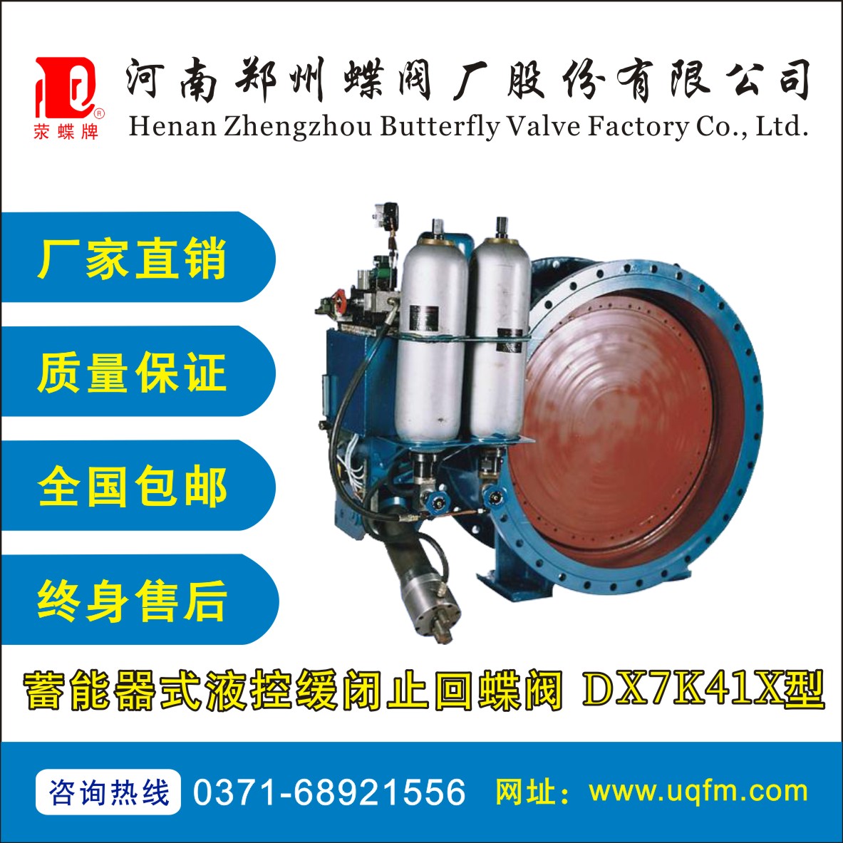 蓄能器式液控缓闭止回蝶阀 DX7K41X型