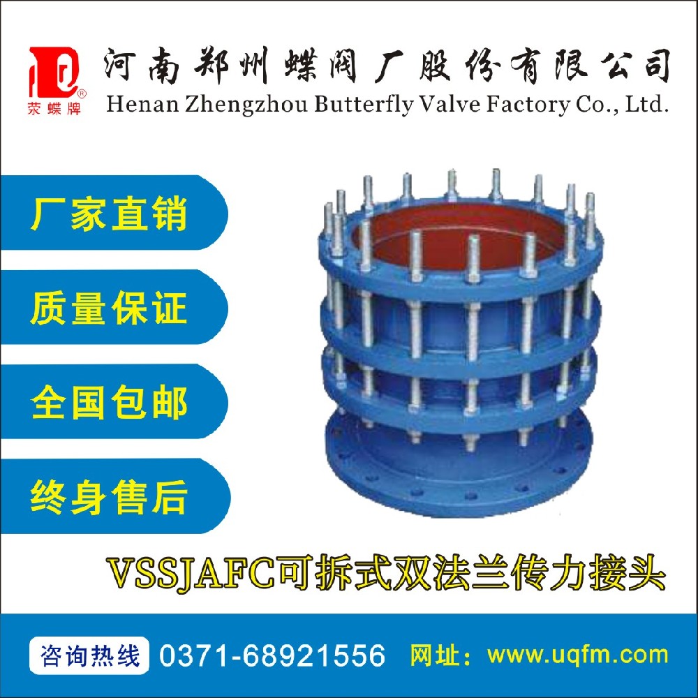 VSSJAFC可拆式双法兰传力接头