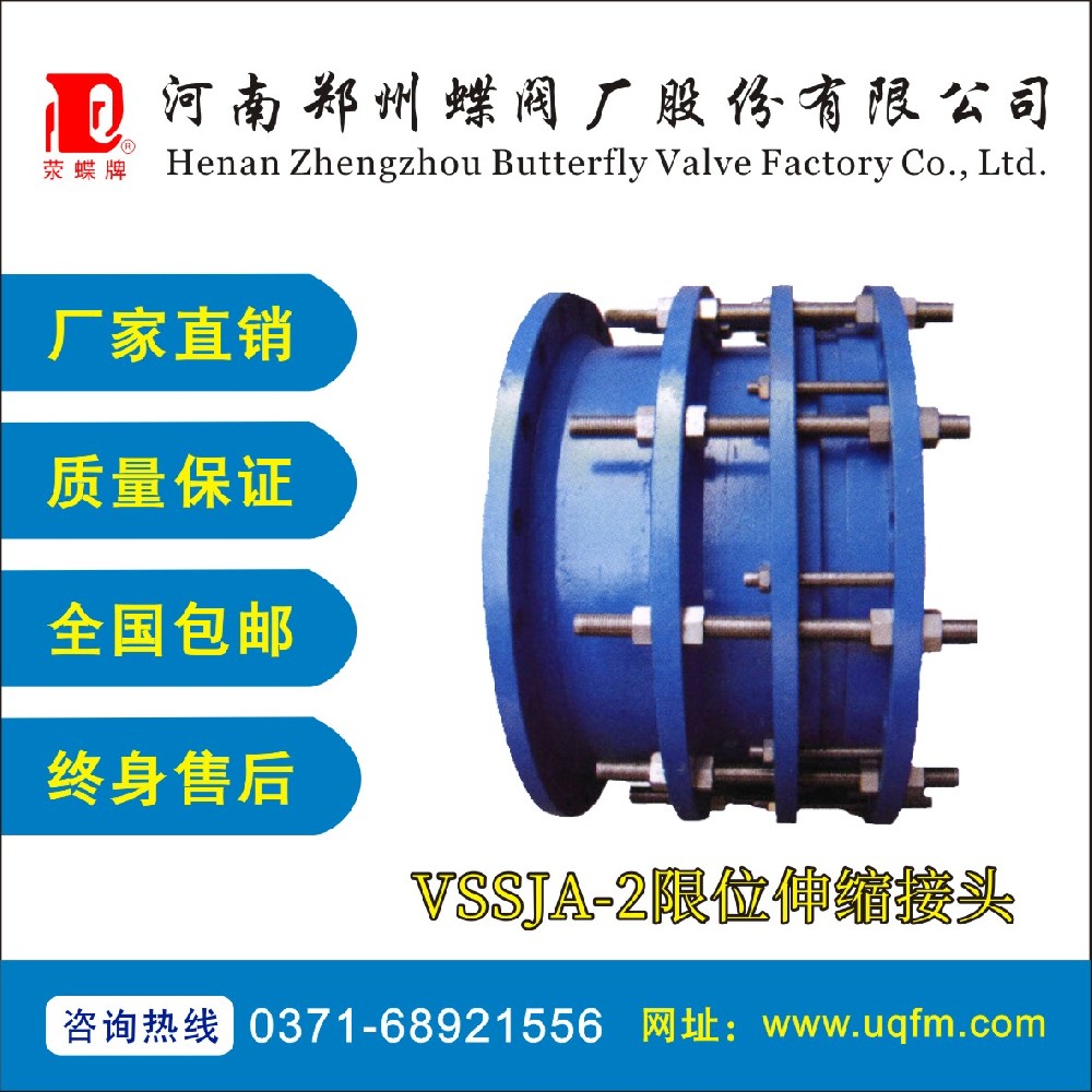 VSSJA-2限位伸缩接头1