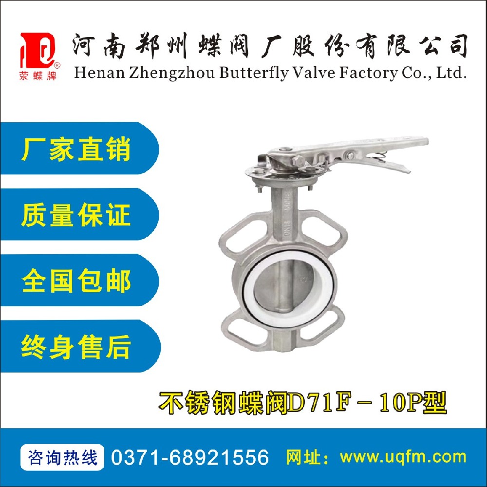 不锈钢蝶阀D71F-10P型