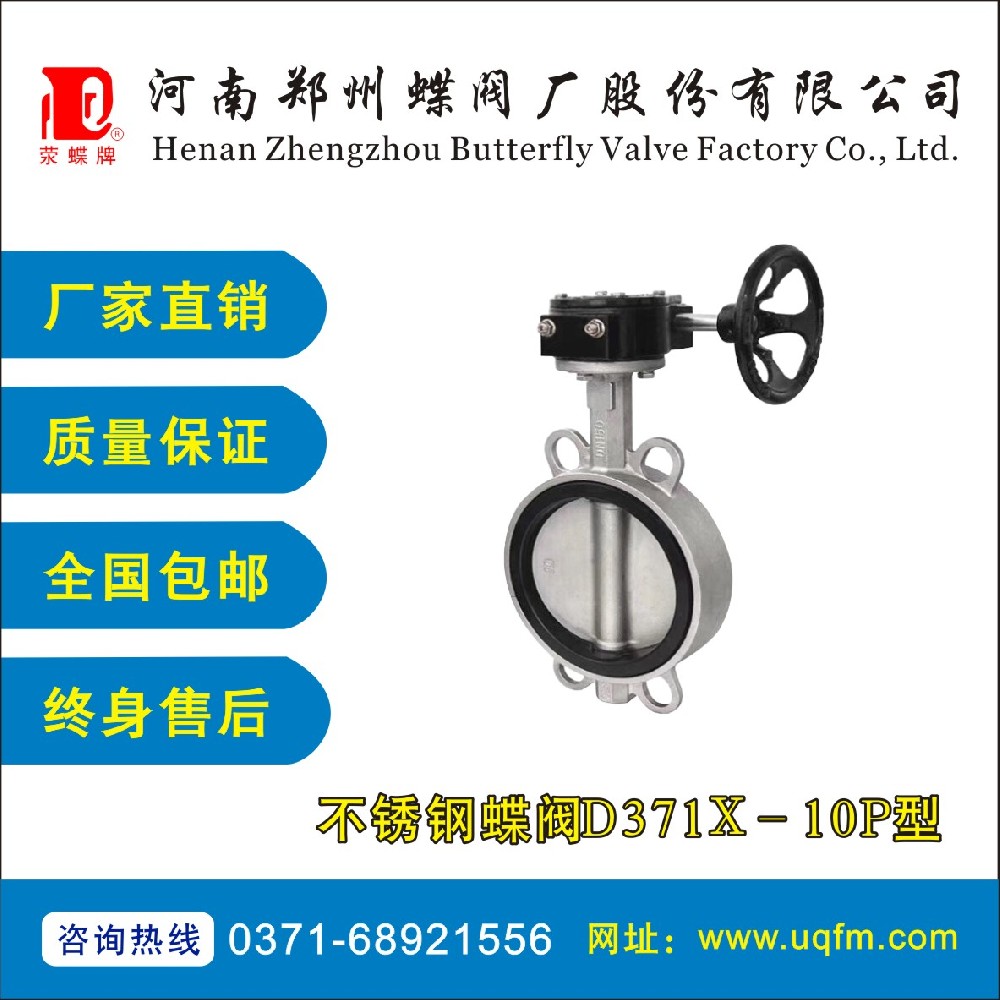 不锈钢蝶阀D371X-10P型