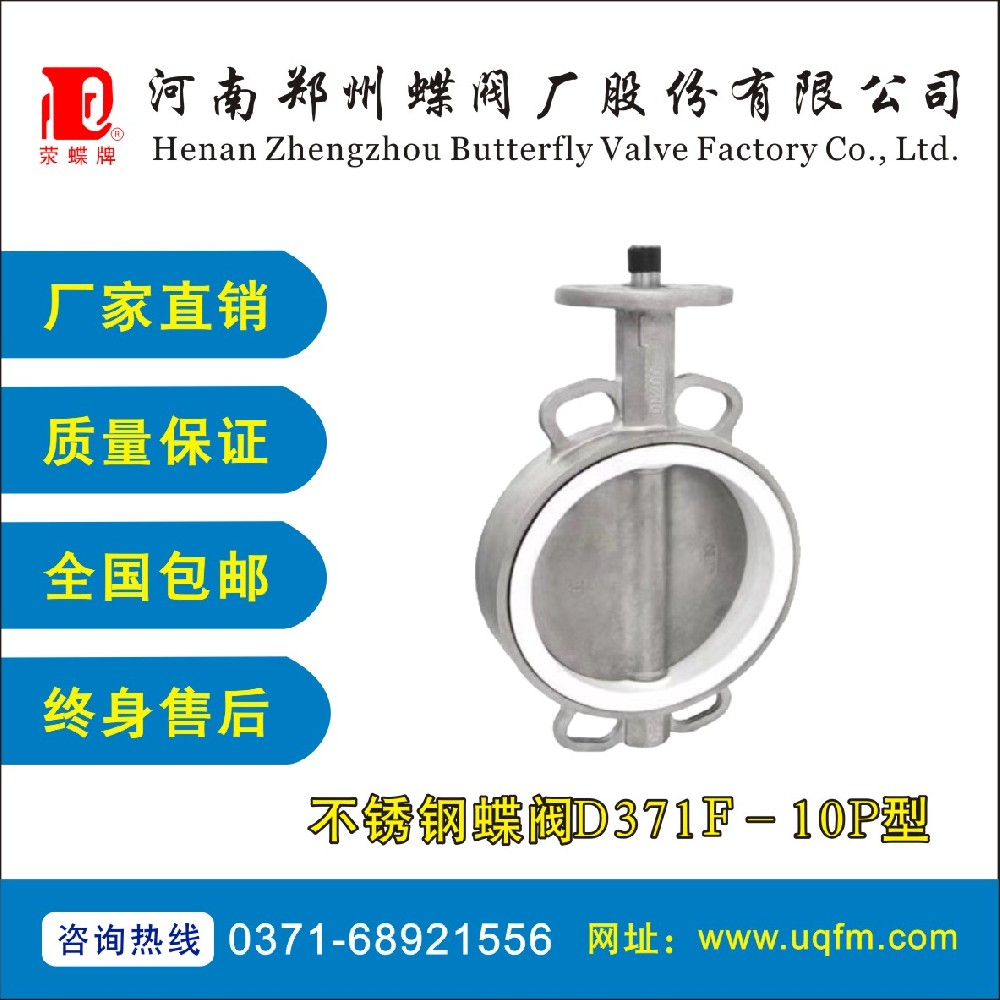 不锈钢蝶阀D371F-10P型