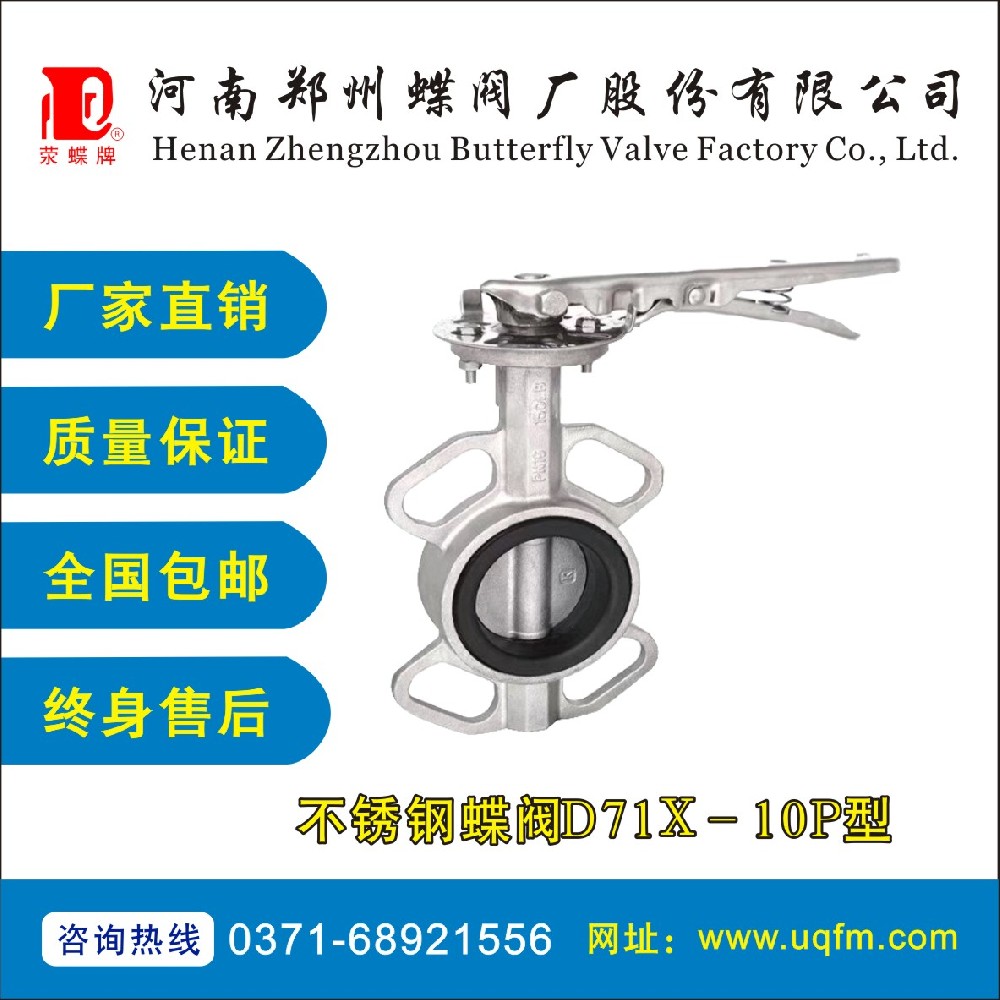 不锈钢蝶阀D71X-10P型