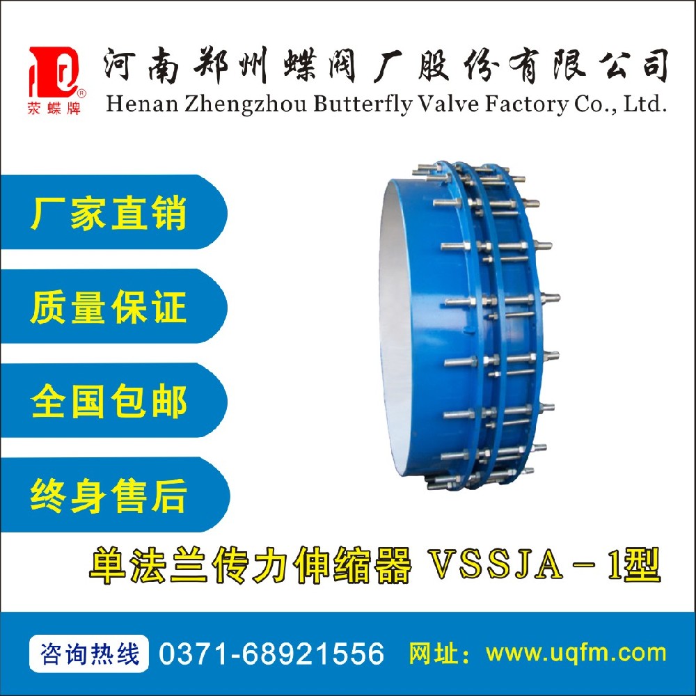 单法兰传力伸缩器 VSSJA-1型